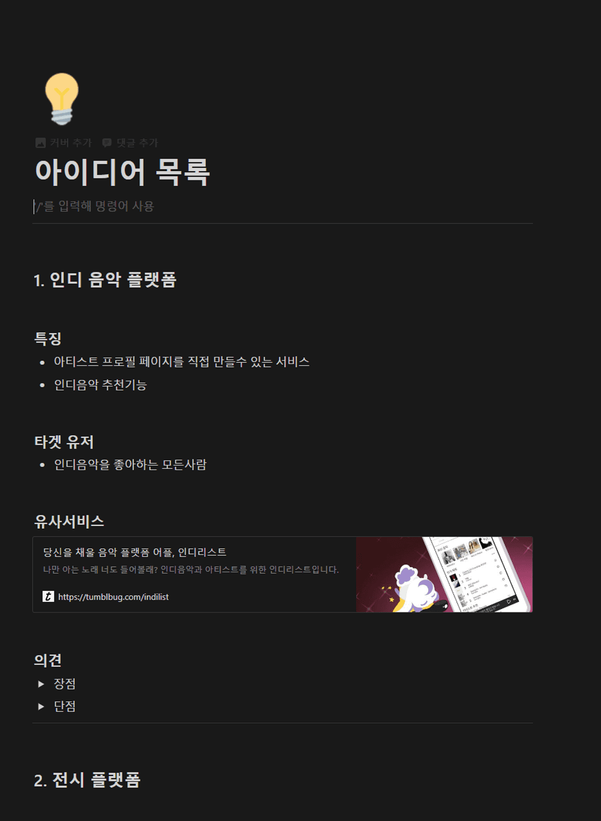 대충 이런 포멧으로 11가지의 아이디어를 냈었다